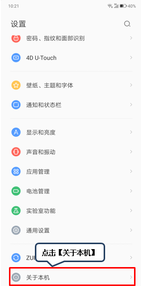 联想z6pro查看蓝牙地址的具体操作方法截图