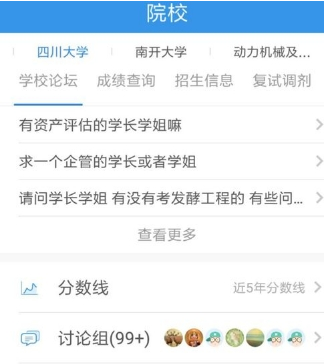 在考研帮APP中快速搜索资料的图文讲解截图