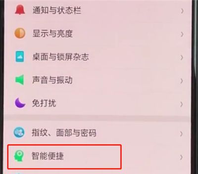 oppoa3中使用上滑手势的操作教程截图