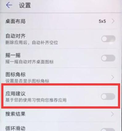 华为畅享9e关闭应用推荐的操作步骤截图