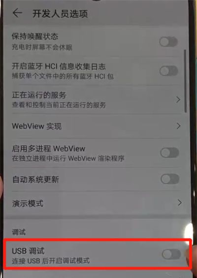 华为p30中开启usb调试的操作教程截图