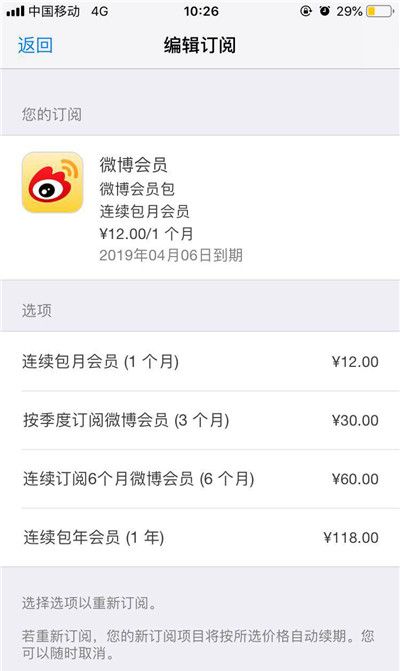 在iPhoneXs Max中取消自动订阅的图文操作截图