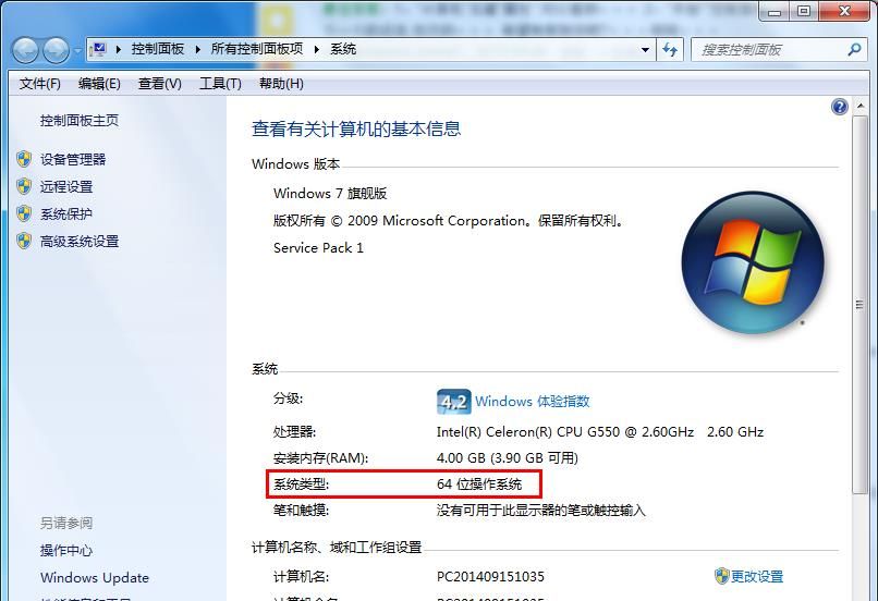 查看win7系统位数的基础操作截图