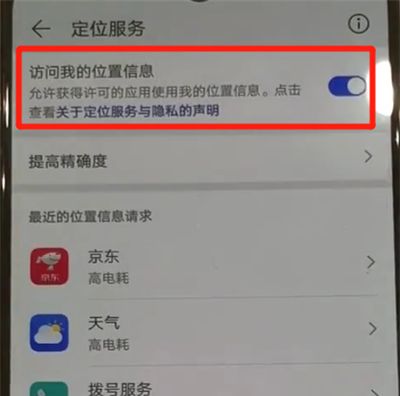 华为p30pro中进行定位的操作教程截图