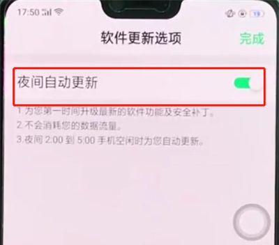 oppoa3关掉系统自动更新的操作流程截图