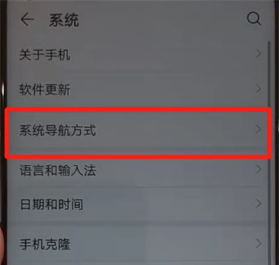 华为nova4中更改返回键的操作教程截图