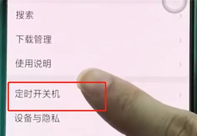 oppoa3设置定时开关机的操作流程截图