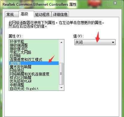 Win7系统更改网卡配置的操作步骤