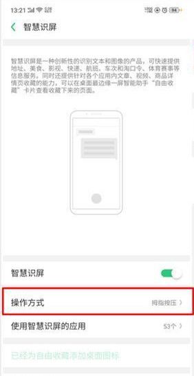 OPPO Reno设置自由收藏的图文操作截图