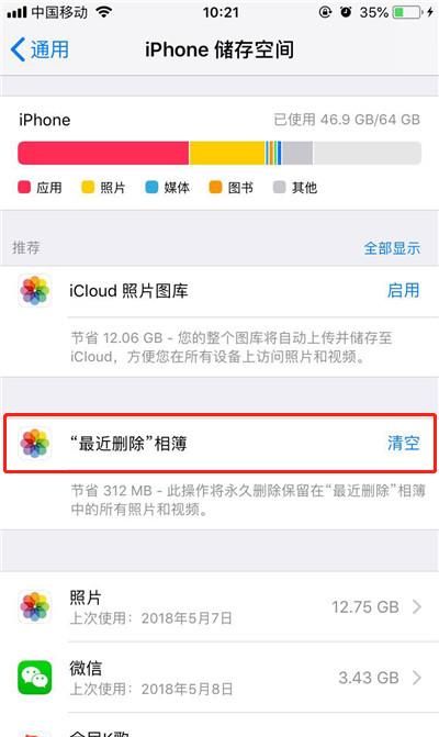 在iphonex中清理内存的具体方法截图