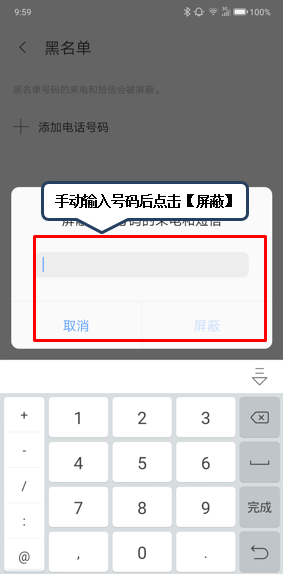 联想z6pro设置黑名单的具体操作流程截图