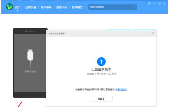 华为鸿蒙os如何换回EMUI系统?华为鸿蒙os换回EMUI系统教程截图