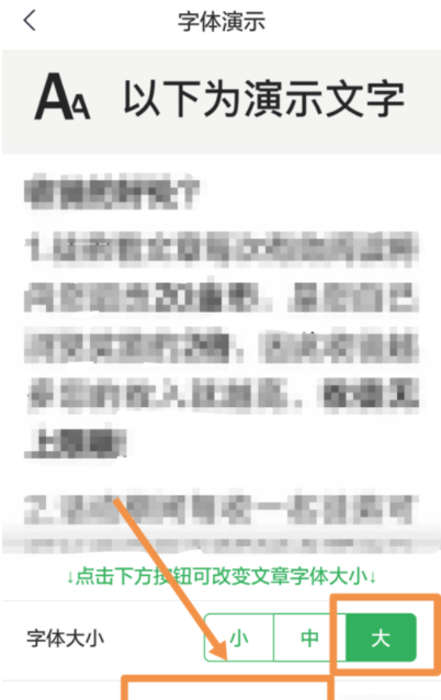 趣头条调节文章字体大小的详细图文讲解截图