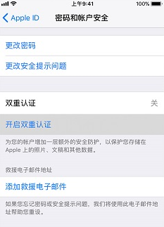 在iphonex中开启双重认证的详细步骤截图