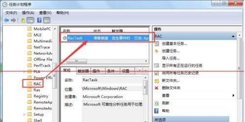 win7系统taskhost.exe占用cpu过高的详细处理操作截图