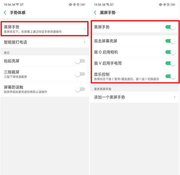 oppoa3设置黑屏手势的操作步骤截图