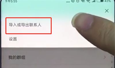 小米手机中导出联系人的操作步骤截图