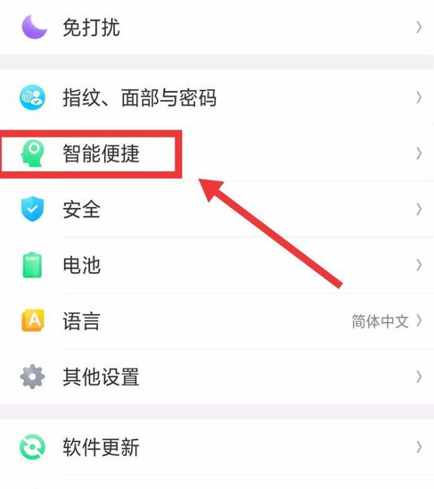 OPPO R15设置导航手势的简单操作截图