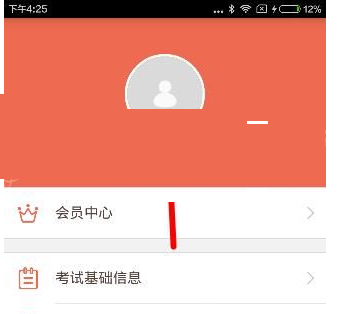 在好分数app中修改昵称的方法分享