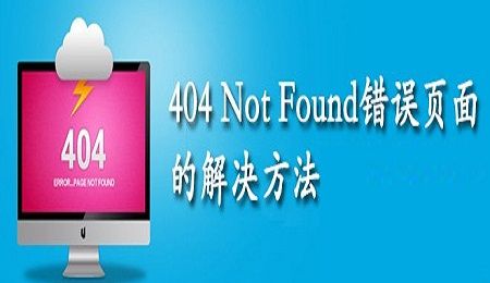 404 not found是什么意思