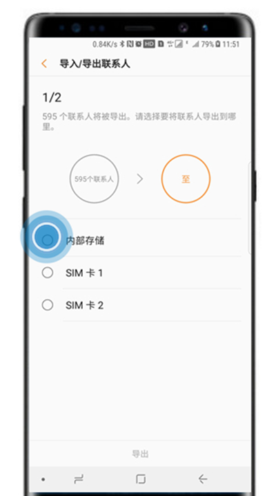 三星note8导入/导出联系人的详细操作截图