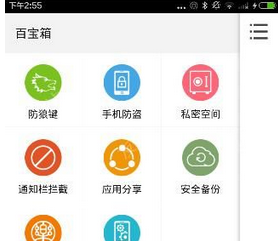 乐安全app中具体功能的图文介绍截图