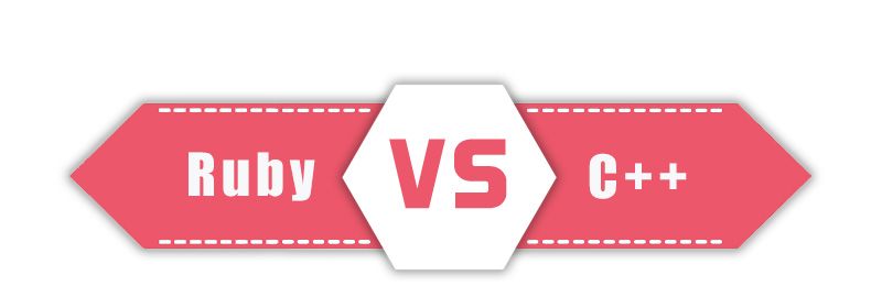 Ruby和C ++之间的异同点是什么？