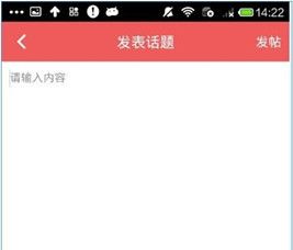 她社区APP中发表话题的详细操作方法截图