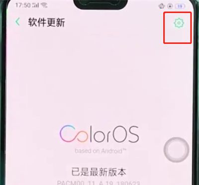 oppoa3关掉系统自动更新的操作流程截图