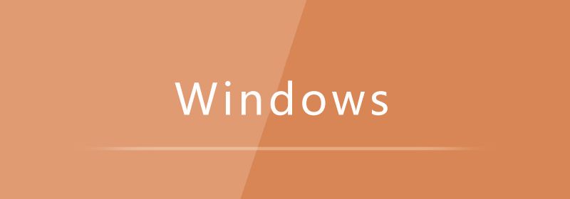 windows server和windows的区别是什么