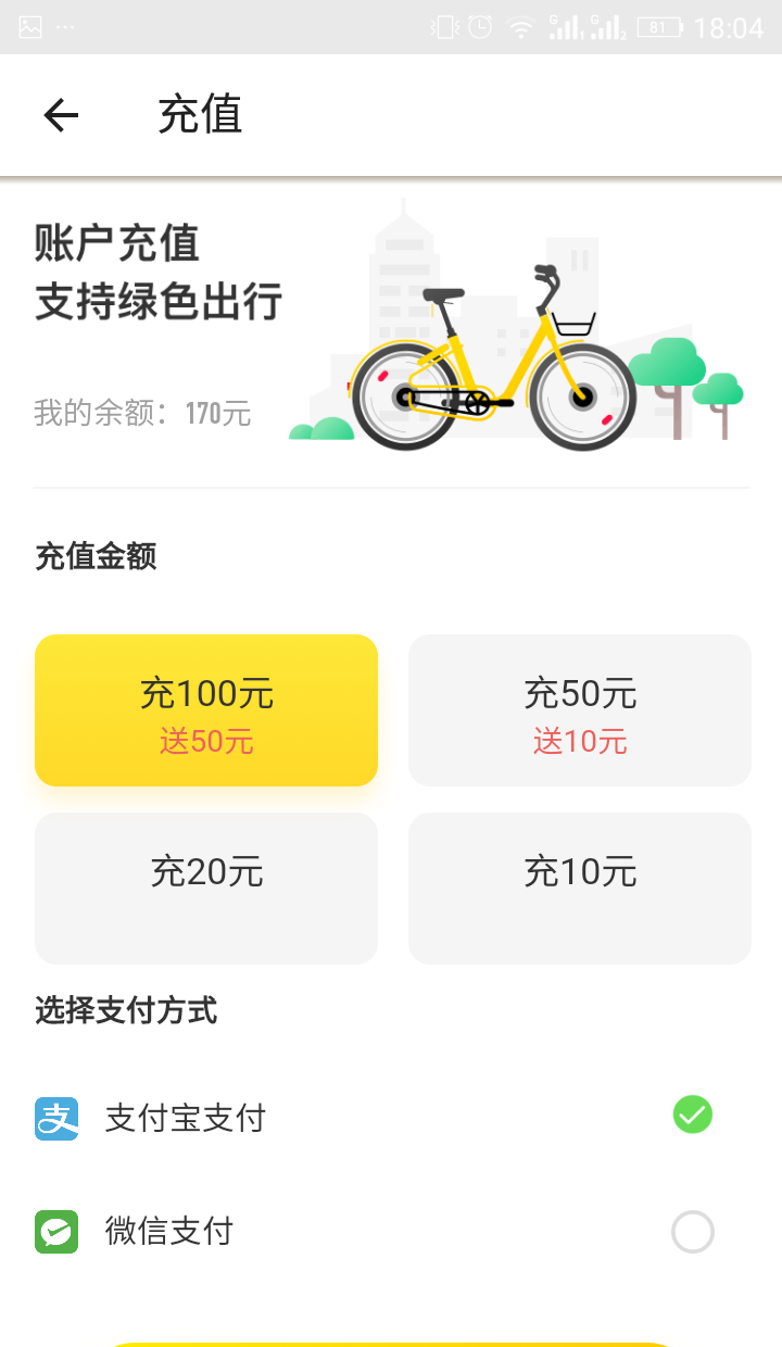 在ofo电动车APP中充值余额的图文教程截图