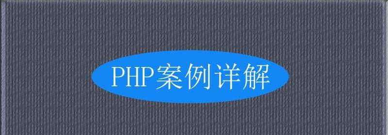 PHP实现微信支付及退款流程的实例详解