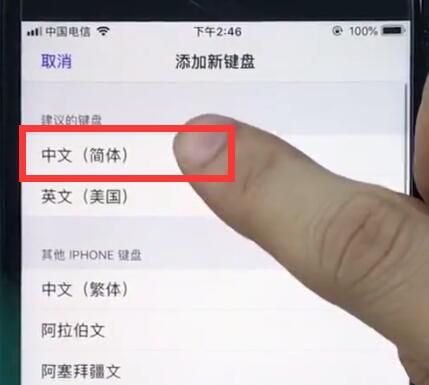 ios12中设置手写的详细步骤截图