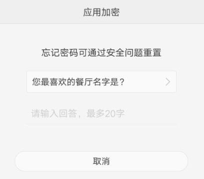 OPPO手机应用加密密码忘了的处理操作截图