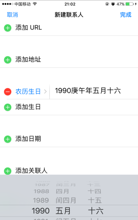 iPhone设置添加农历生日提醒的操作流程截图