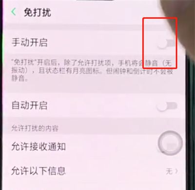 oppor15中开启免打扰的简单步骤截图