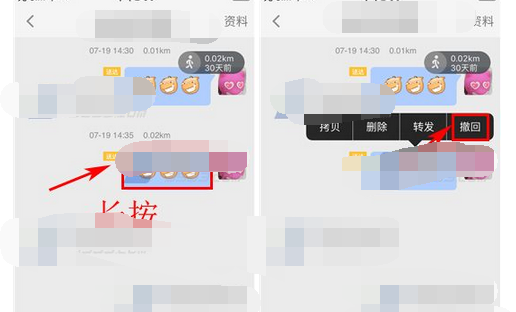 陌陌中撤回消息的操作教程截图