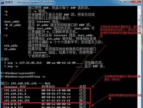 win7电脑反arp攻击的详细操作过程截图