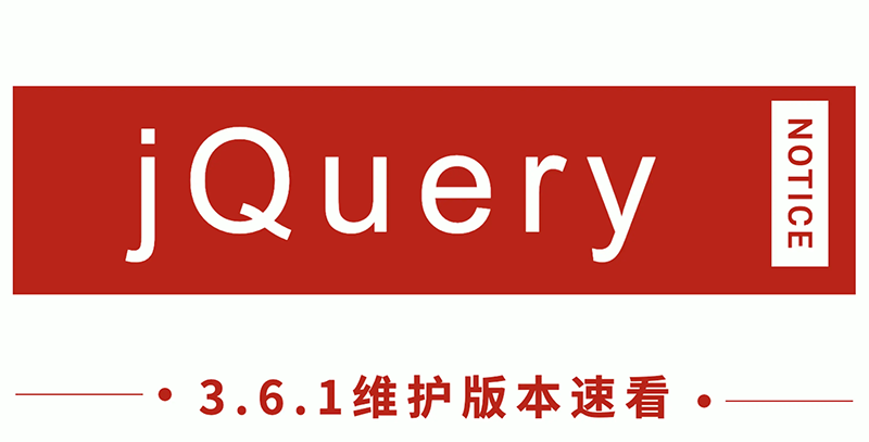 jQuery发布 3.6.1 新版本，看看有哪些改进！