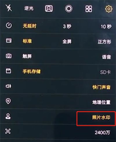 vivox20中关闭照片水印的操作步骤截图
