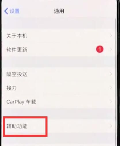 iphonexr中关闭自动亮度调节的简单操作截图