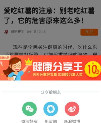 在平安好医生中健康头条获得健康金的具体教程截图