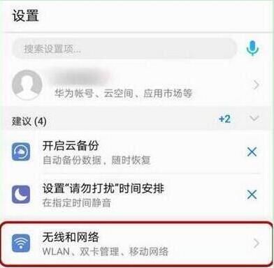 华为畅享9e关闭hd的操作步骤截图