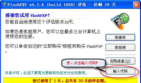 flashfxp的具体使用操作流程截图