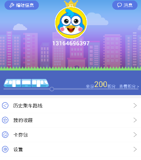 地铁管家app中的功能详细讲解截图