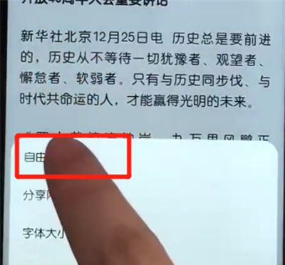 荣耀10青春版中复制粘贴的操作教程截图