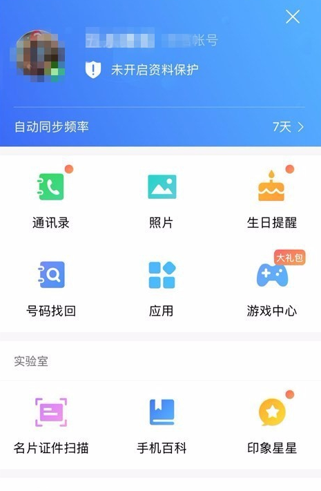 安卓手机合并重复联系人的详细操作截图