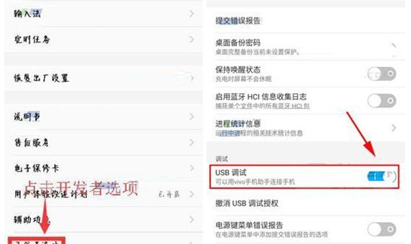 在vivoz1i中打开usb调试的图文教程截图
