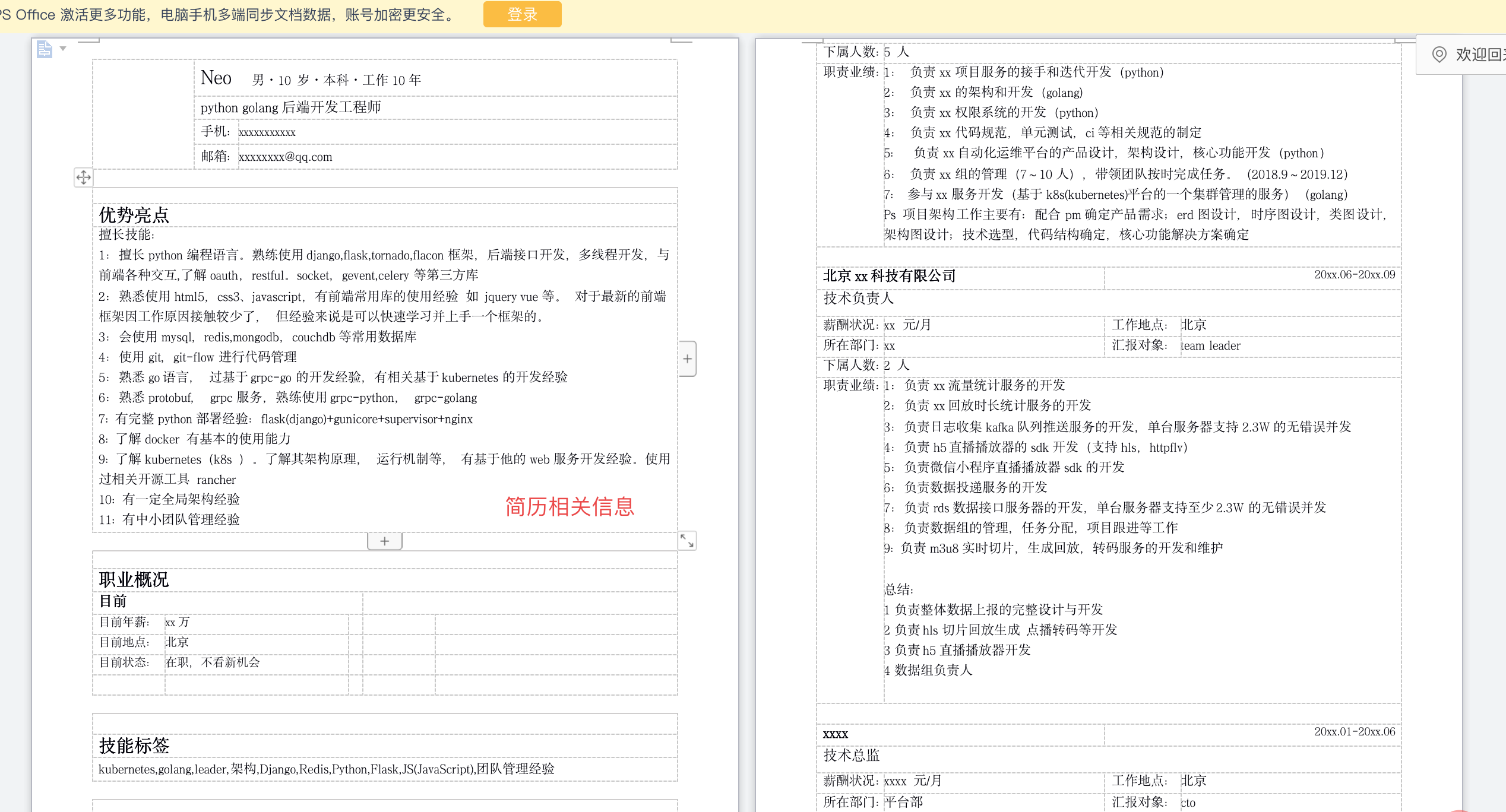 Python自动化实践之筛选简历