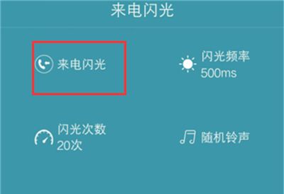 在vivoz1i中开启来电闪光灯的图文教程截图